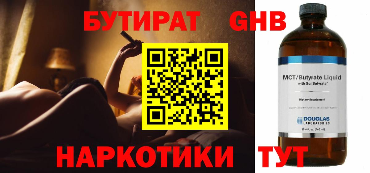 Бутират  Бутират бутандиол  Вход с VPN  Тула 