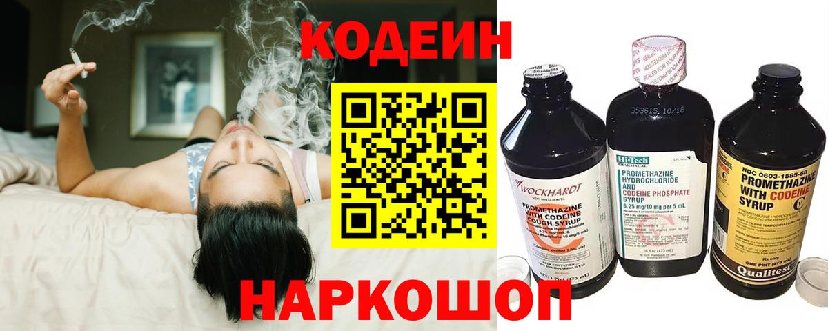 Кодеиновый сироп Lean напиток Lean (лин) Тула